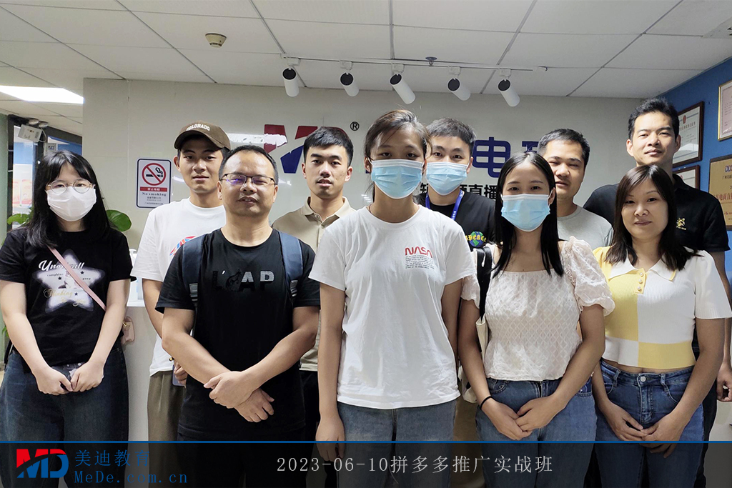 2023-06-10拼多多推廣實(shí)戰(zhàn)班