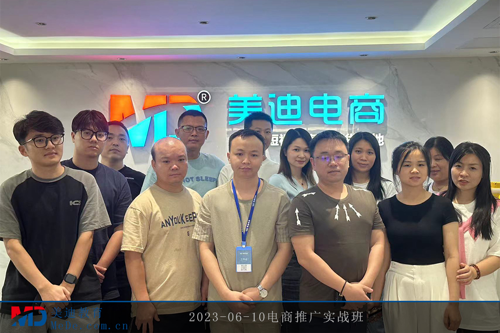 2023-06-10電商推廣實(shí)戰(zhàn)班