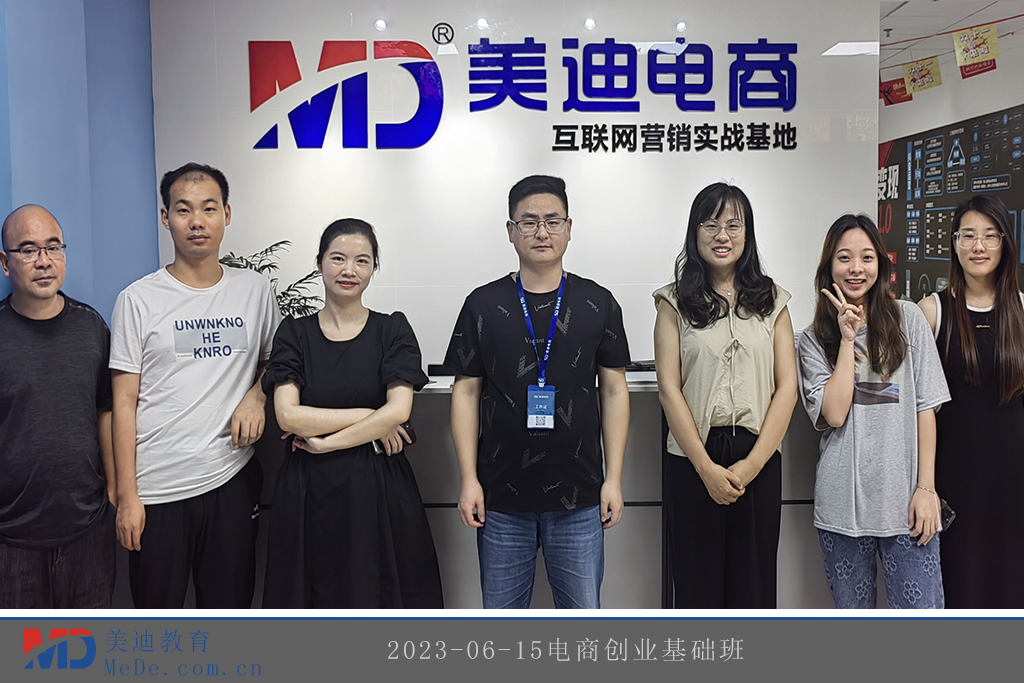 2023-06-15電商創(chuàng)業(yè)基礎(chǔ)班