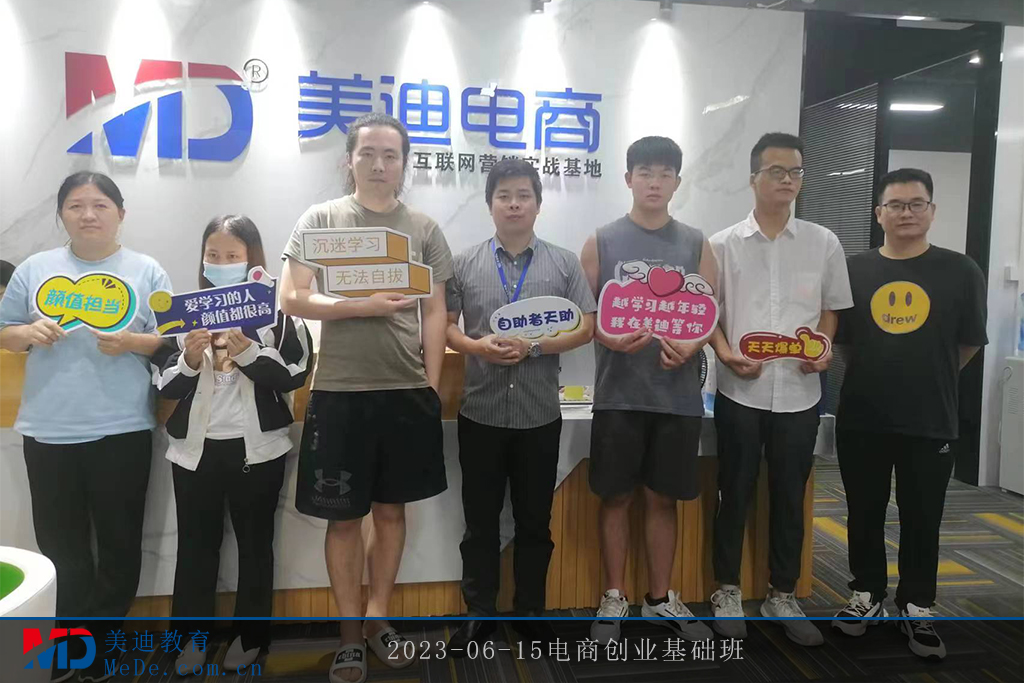 2023-06-15電商創(chuàng)業(yè)基礎(chǔ)班2