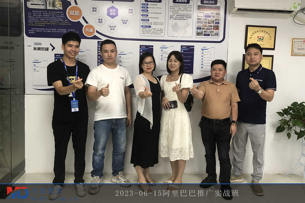 2023-06-15阿里巴巴推廣實(shí)戰(zhàn)班