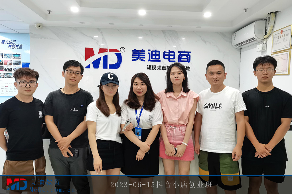 2023-06-15抖音小店創(chuàng)業(yè)班