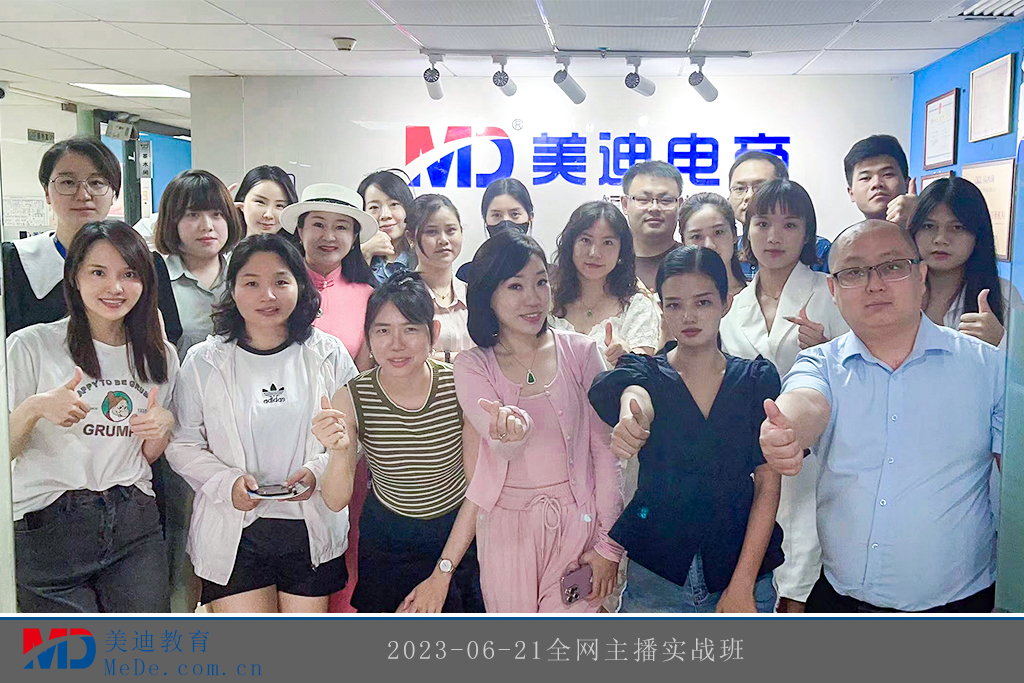 2023-06-21全網(wǎng)主播實(shí)戰(zhàn)班