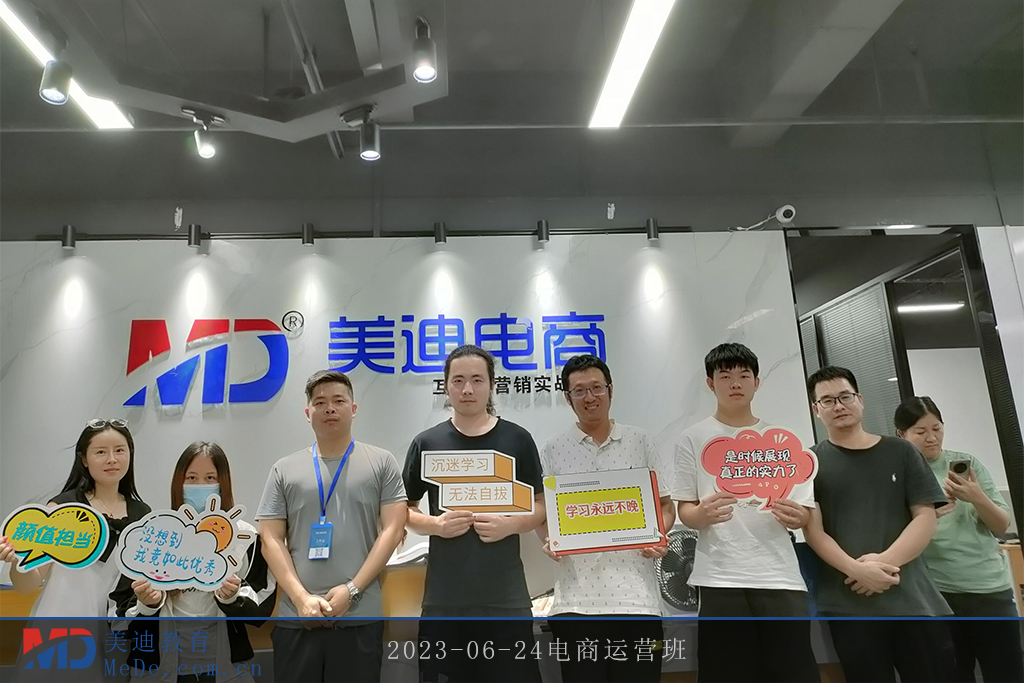 2023-06-24電商運(yùn)營班