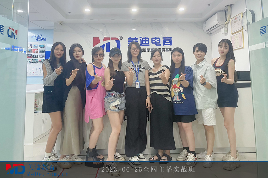 2023-06-25全網(wǎng)主播實(shí)戰(zhàn)班