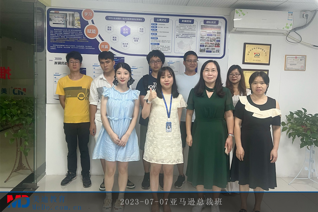 2023-07-07亞馬遜總裁班