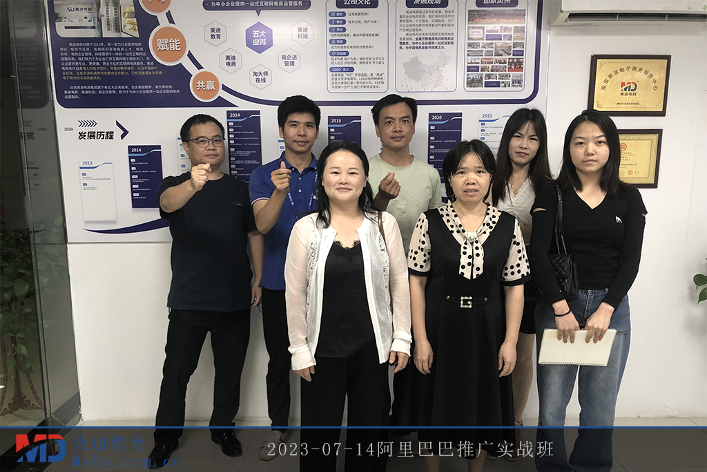 2023-07-14阿里巴巴推廣實(shí)戰(zhàn)班