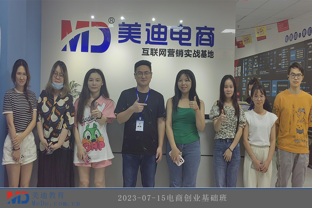 2023-07-15電商創(chuàng)業(yè)基礎(chǔ)班