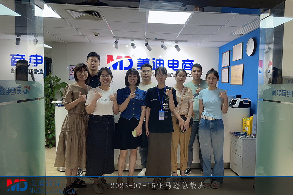 2023-07-15亞馬遜總裁班