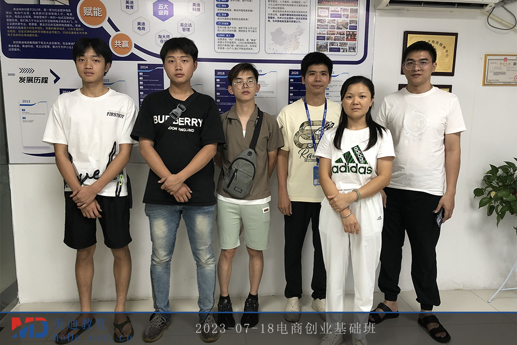 2023-07-18電商創(chuàng)業(yè)基礎(chǔ)班