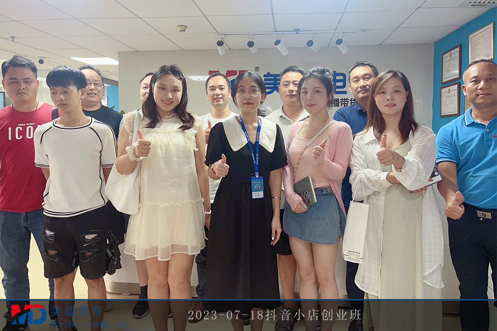 2023-07-18抖音小店創(chuàng)業(yè)班