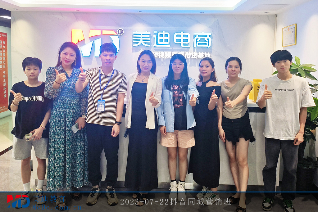 2023-07-22抖音同城營銷班