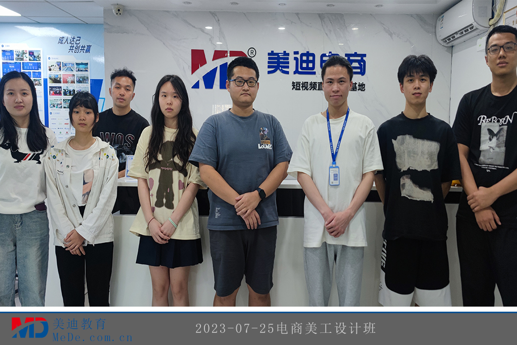 2023-07-25電商美工設(shè)計(jì)班