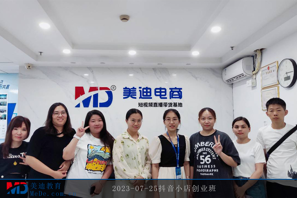 2023-07-25抖音小店創(chuàng)業(yè)班2