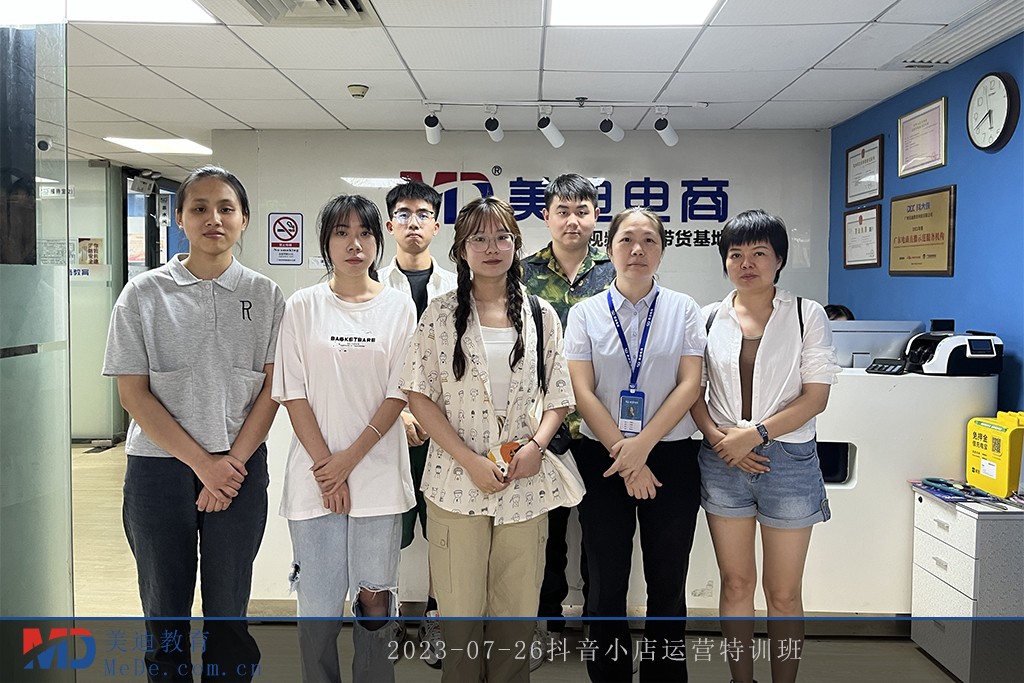 2023-07-26抖音小店運(yùn)營特訓(xùn)班