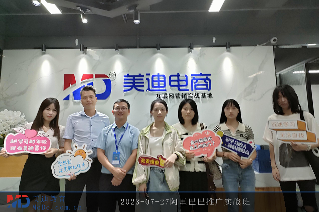 2023-07-27阿里巴巴推廣實(shí)戰(zhàn)班2