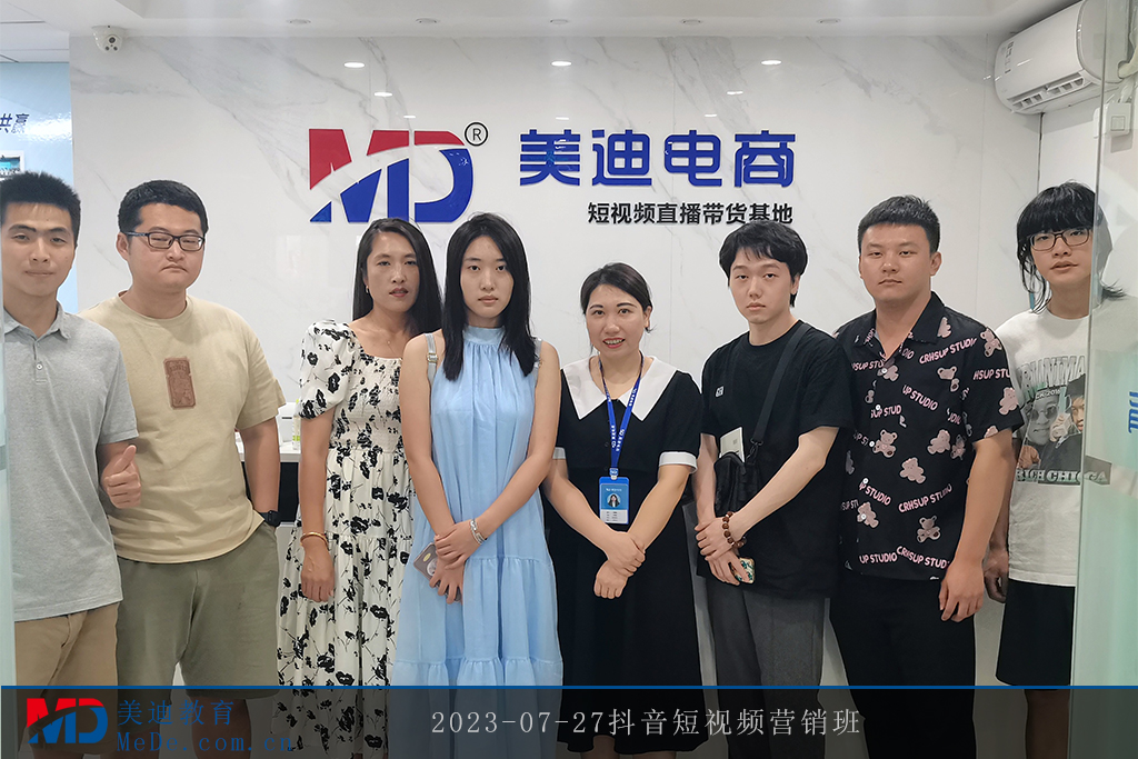 2023-07-27抖音短視頻營銷班