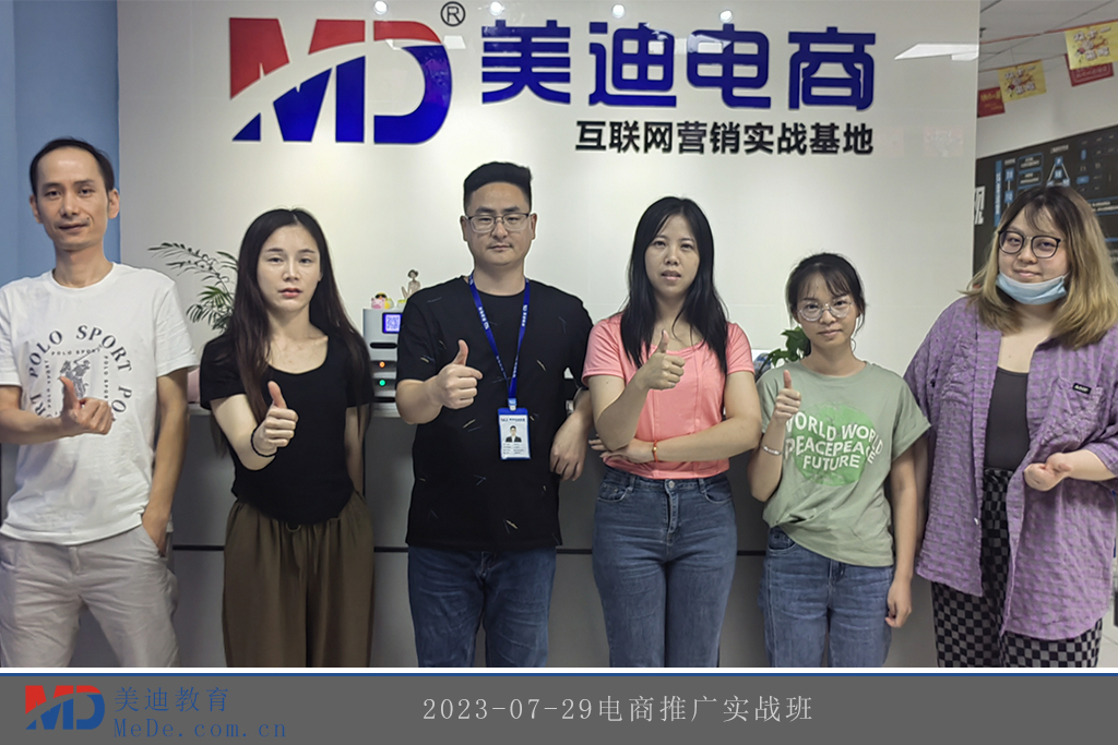 2023-07-29電商推廣實(shí)戰(zhàn)班2