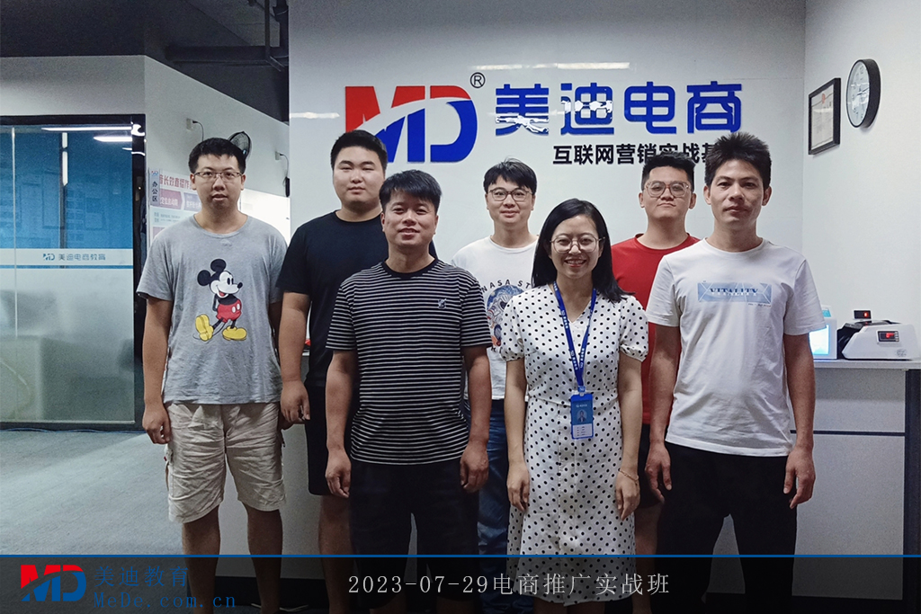 2023-07-29電商推廣實(shí)戰(zhàn)班