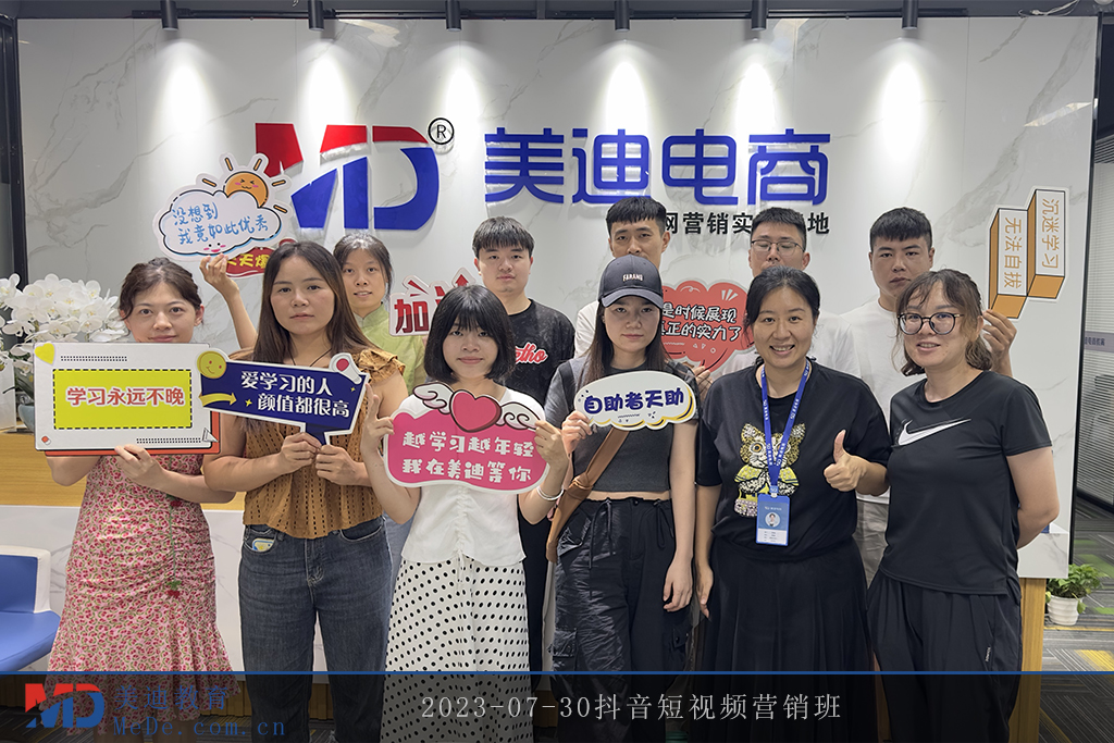 2023-07-30抖音短視頻營銷班