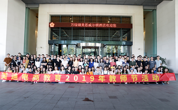 2023年美迪電商教育教師節(jié)慶祝暨表彰大會圓滿結(jié)束！
