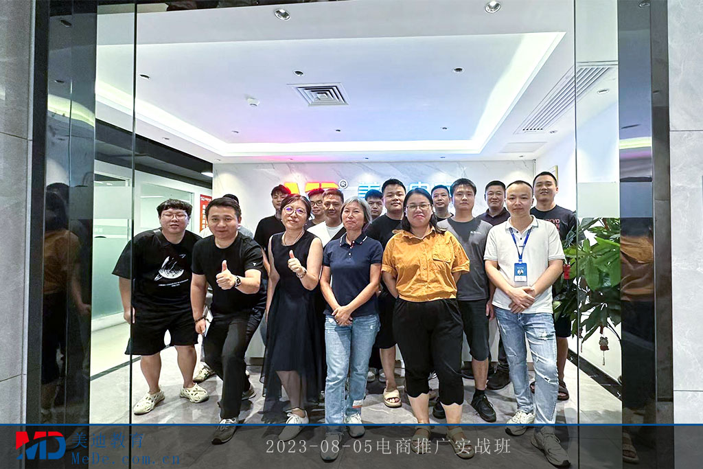 2023-08-05電商推廣實戰(zhàn)班