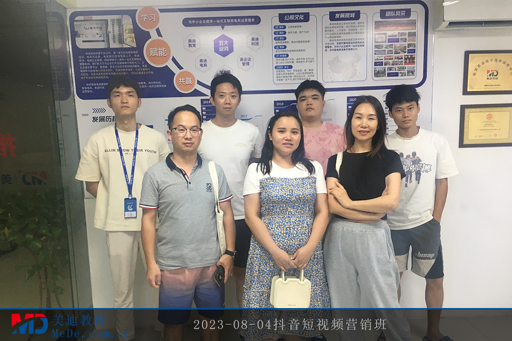 2023-08-04抖音短視頻營銷班