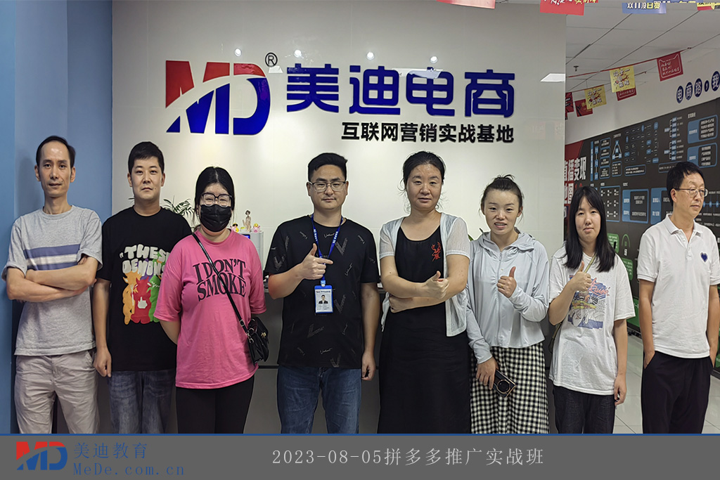 2023-08-05拼多多推廣實戰(zhàn)班