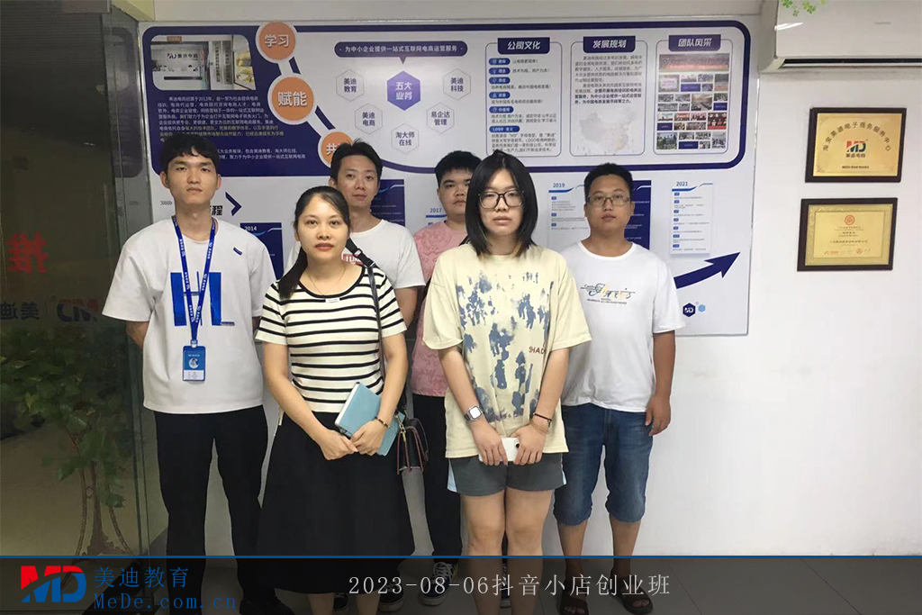 2023-08-06抖音小店創(chuàng)業(yè)班2