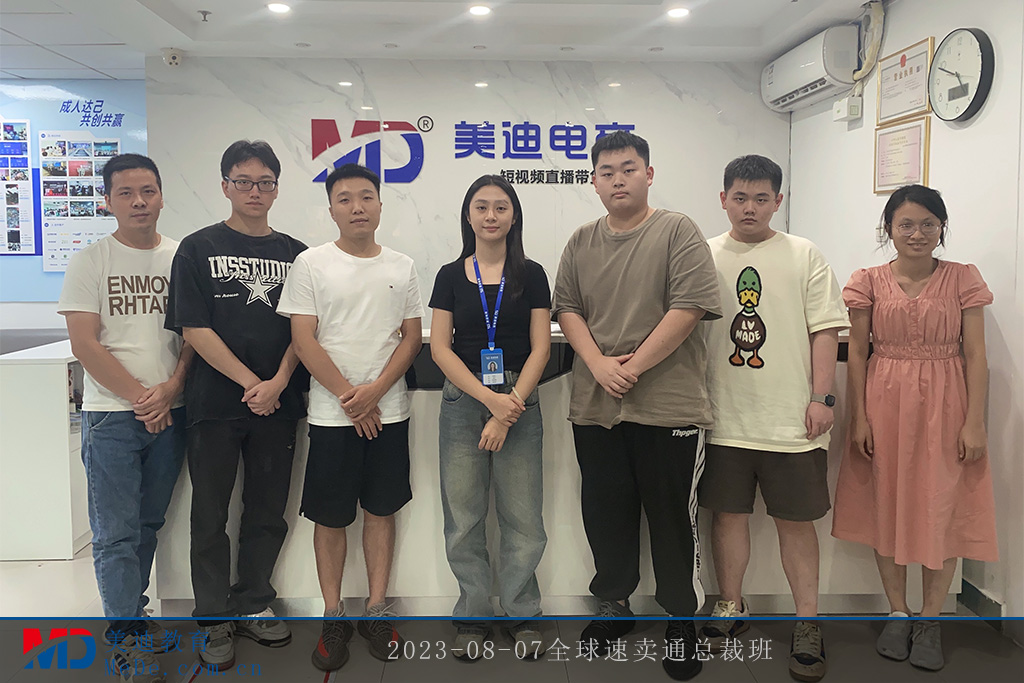 2023-08-07全球速賣通總裁班