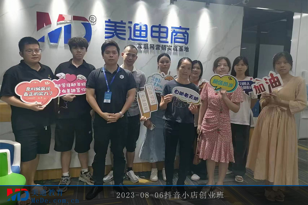 2023-08-06抖音小店創(chuàng)業(yè)班
