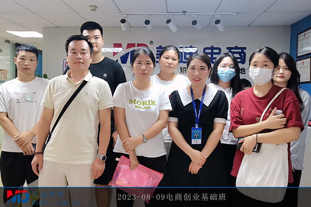 2023-08-09電商創(chuàng)業(yè)基礎班2