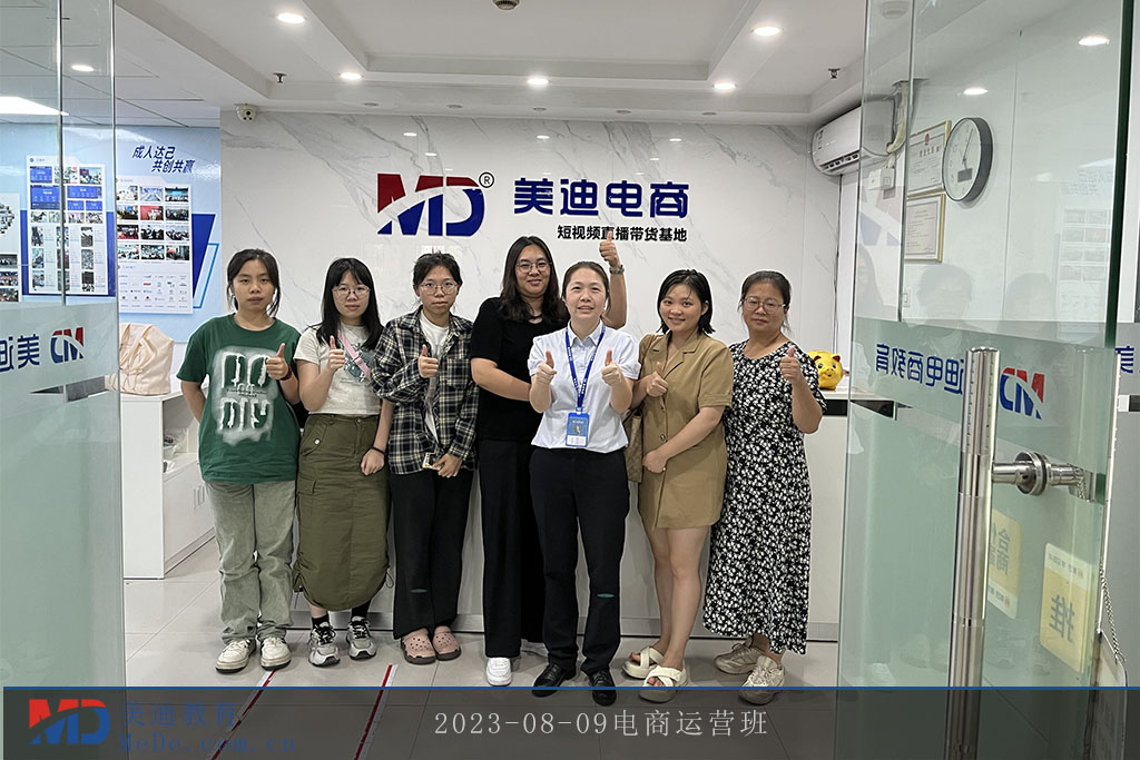 2023-08-09電商運營班