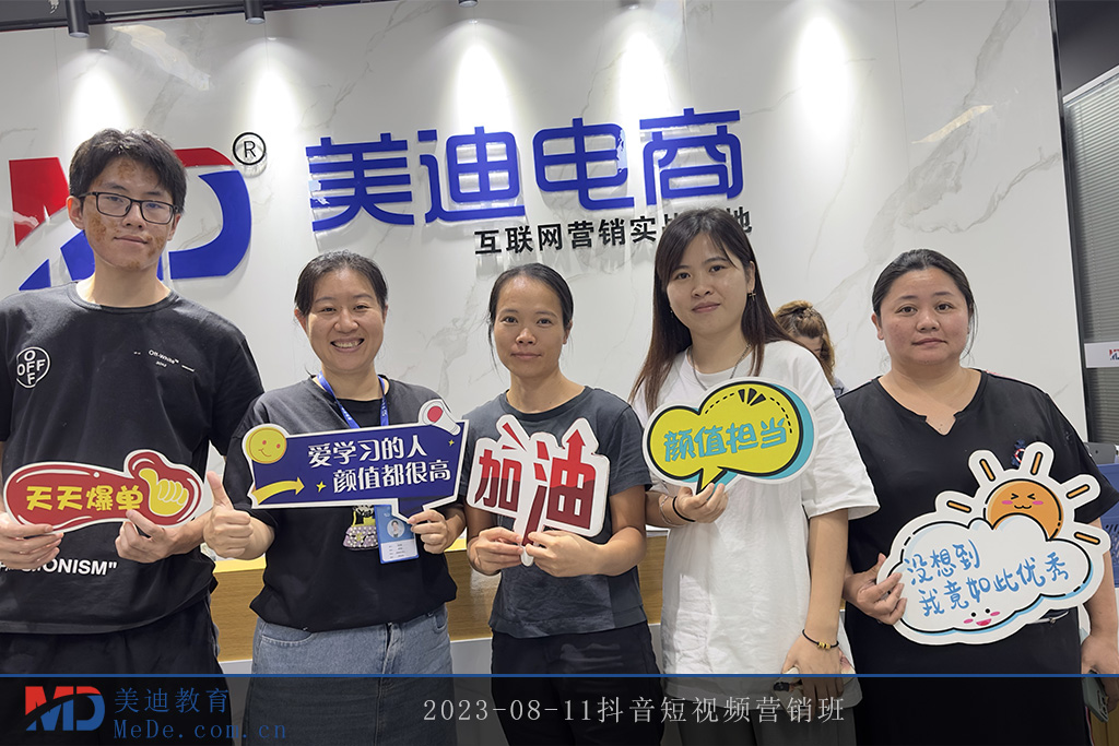 2023-08-11抖音短視頻營銷班
