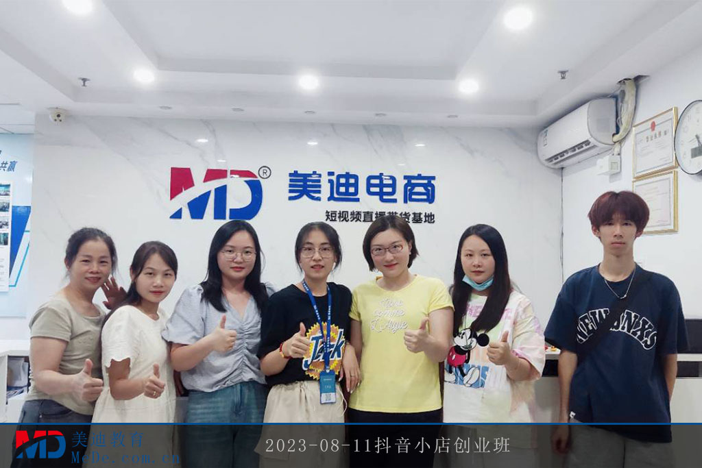 2023-08-11抖音小店創(chuàng)業(yè)班2