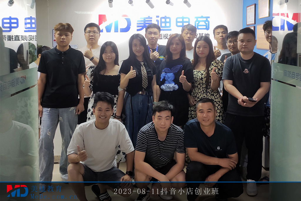 2023-08-11抖音小店創(chuàng)業(yè)班