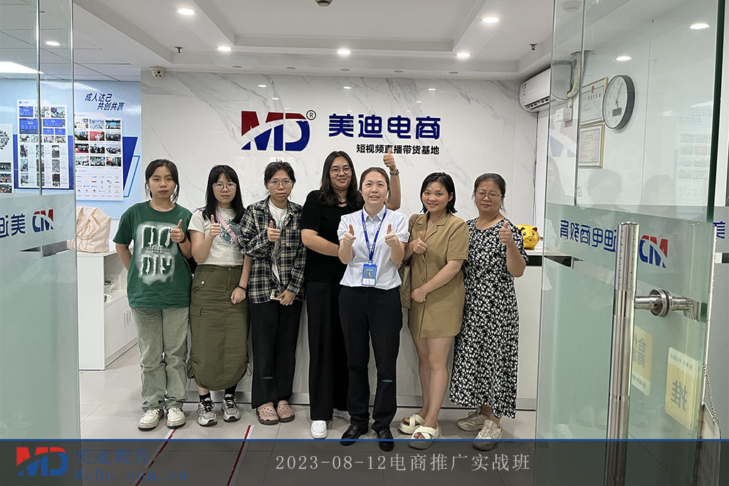 2023-08-12電商推廣實戰(zhàn)班