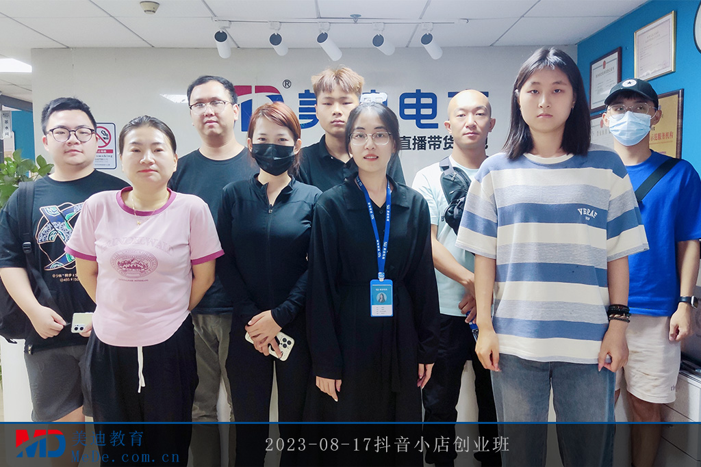 2023-08-17抖音小店創(chuàng)業(yè)班2