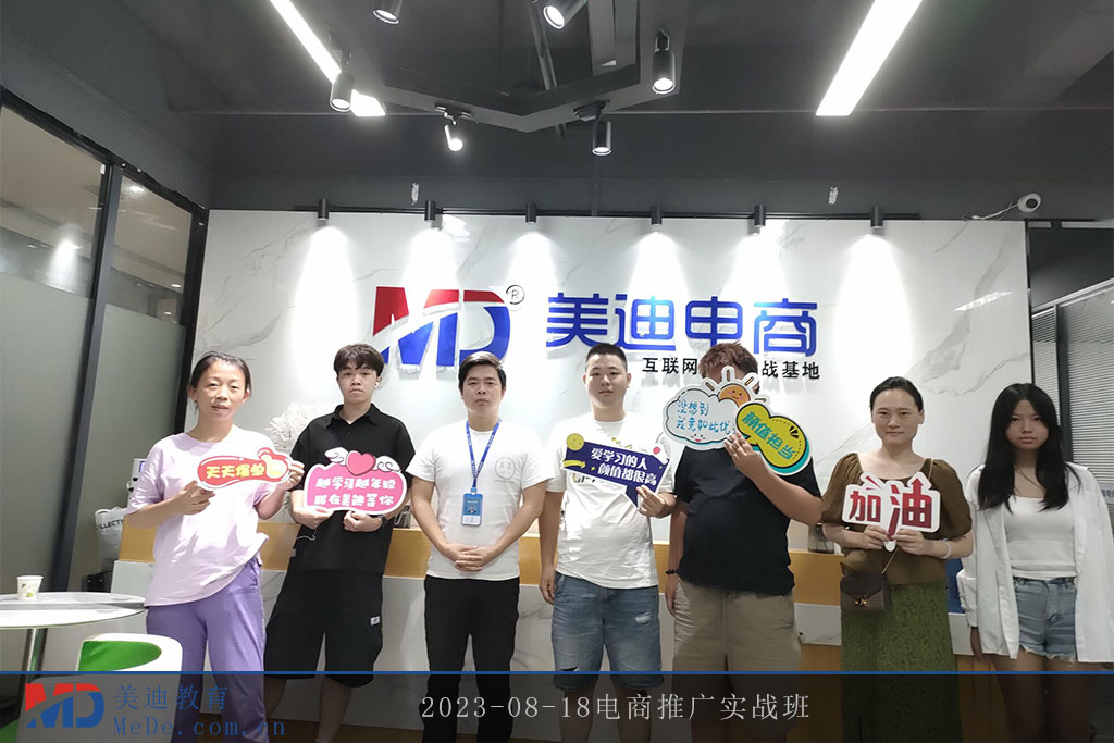 2023-08-18電商推廣實戰(zhàn)班2