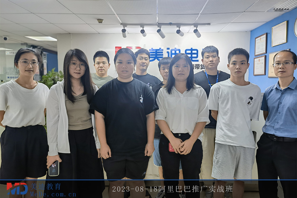 2023-08-18阿里巴巴推廣實戰(zhàn)班