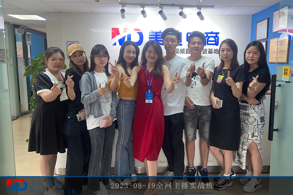 2023-08-19全網主播實戰(zhàn)班