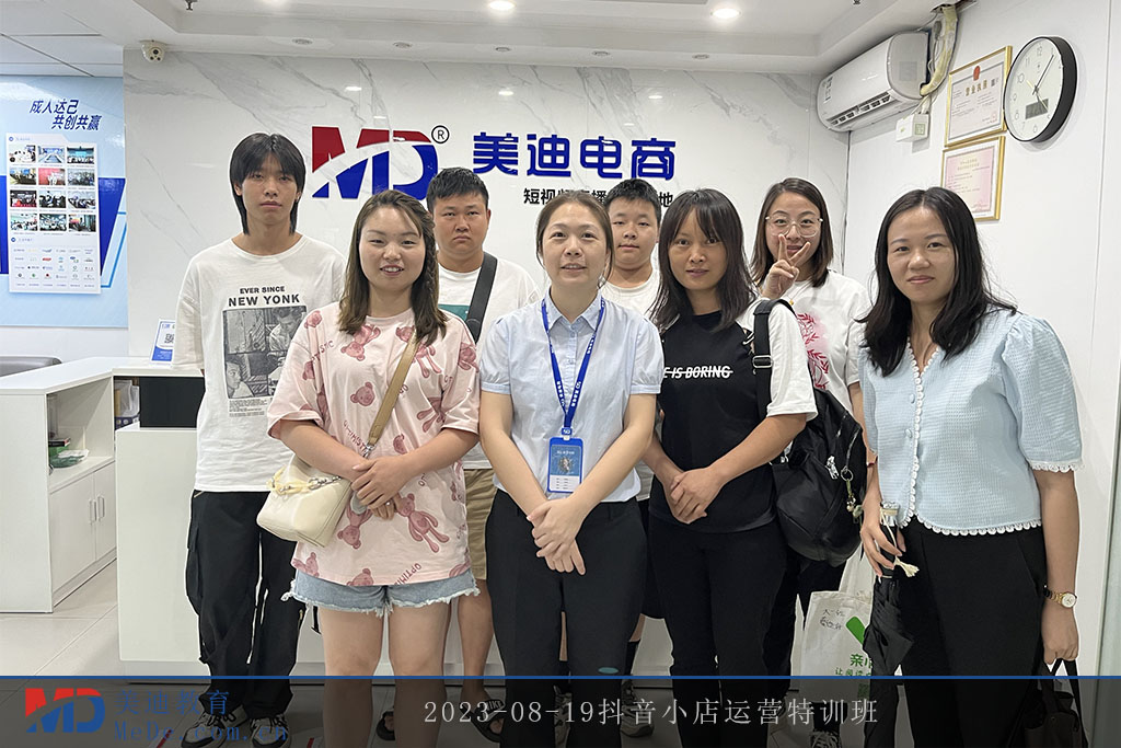 2023-08-19抖音小店運營特訓班