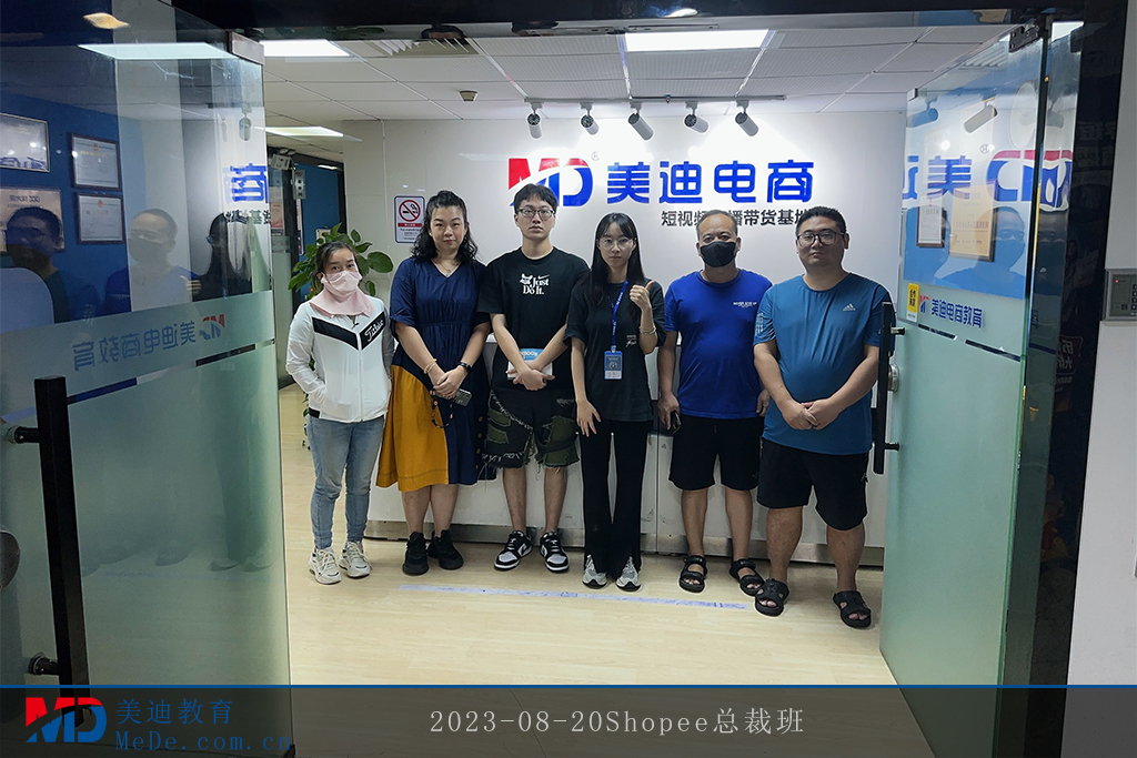 2023-08-20Shopee總裁班