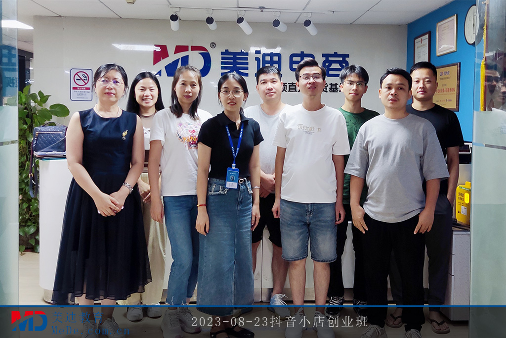 2023-08-23抖音小店創(chuàng)業(yè)班
