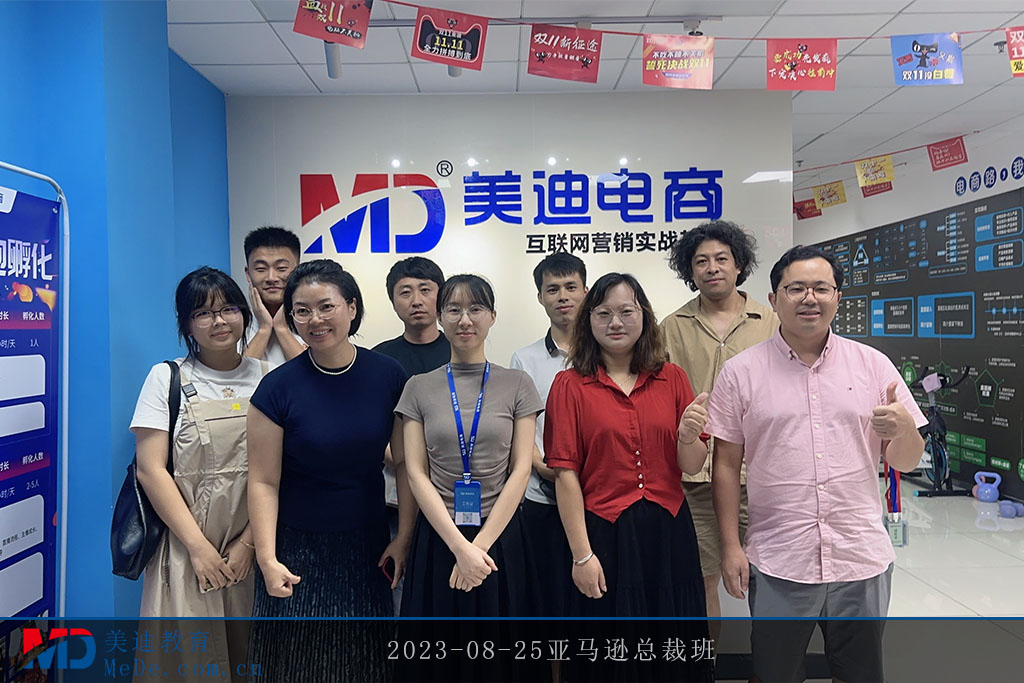 2023-08-25亞馬遜總裁班