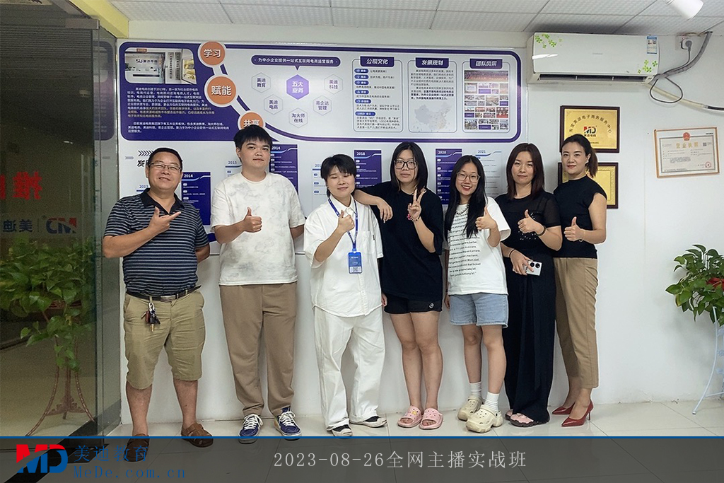 2023-08-26全網主播實戰(zhàn)班2