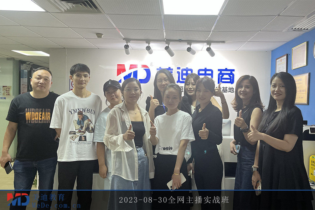 2023-08-30全網主播實戰(zhàn)班