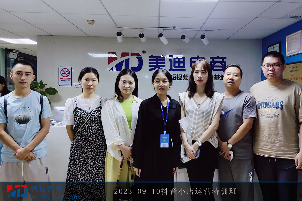 2023-09-10抖音小店運(yùn)營特訓(xùn)班