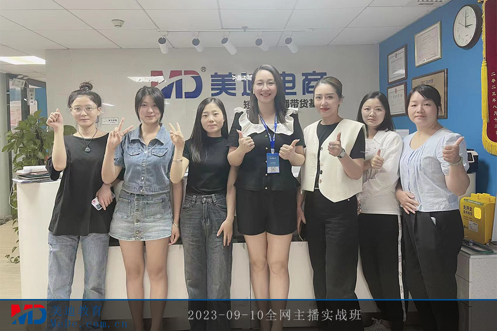 2023-09-10全網(wǎng)主播實(shí)戰(zhàn)班