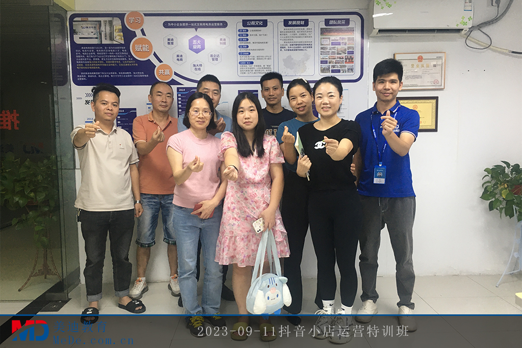 2023-09-11抖音小店運(yùn)營特訓(xùn)班